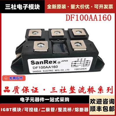 三社整流桥DF100AA160 DF200AA160 可控硅模块PK55FG160 PWB80A30