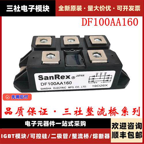 三社整流桥DF100AA160 DF200AA160 可控硅模块PK55FG160 PWB80A30