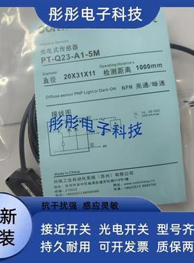 全新 科瑞光电开关PT PR PH-Q23 Q23S-A1 A3-010 030 300 500 5M