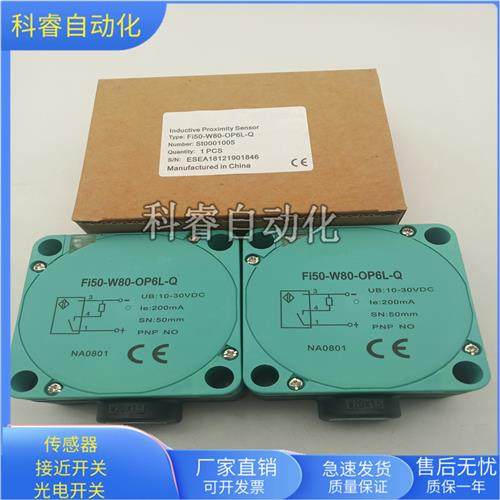 正方形FI50-W80-OP6L-Q四针PNP常开传感器耐油耐腐蚀全新