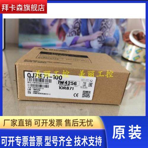 正品原装三菱QJ71E71-100/QJ71DN91/QJ71E71/QJ71E71-B2/QJ71FL71