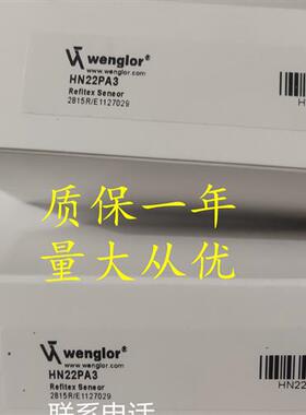 现货 wenglor威格勒 HN22PA3漫反射传感器高精度背景消隐功能红光