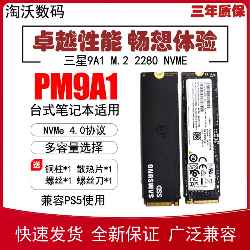 pm9A1 1t 2t NVMe4.0适配PS5 M2 2280电脑ssd固态硬盘1T