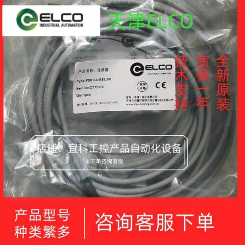 ELCO宜科CBO12.4-2-CB12.4/P CBO12.4-2.1-C12.4/P连接器线缆