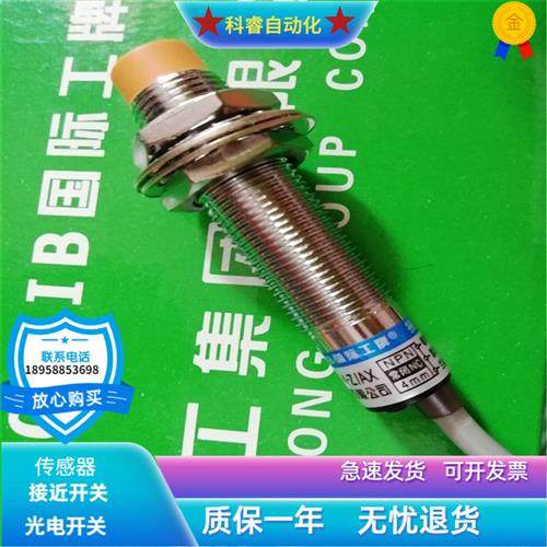 原装接近开关LJ12A3-4-Z/AX直流三线NPN常闭电感式防水传感器