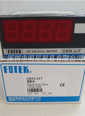 DRM-24TN替代DRM-24T原装正品假一罚十台湾FOTEK电压表