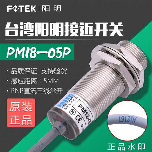全新原装FOTEK台湾接近传感器PM18-05P圆柱接近开关埋入式5MM