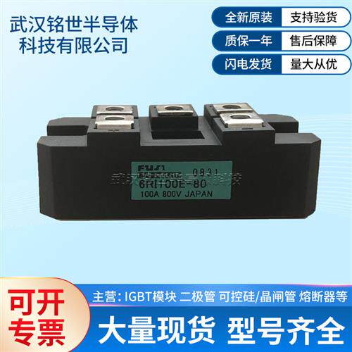 全新6RI50E-080 6RI75E-080 6RI80E-080 6RI100E-080三相整流桥