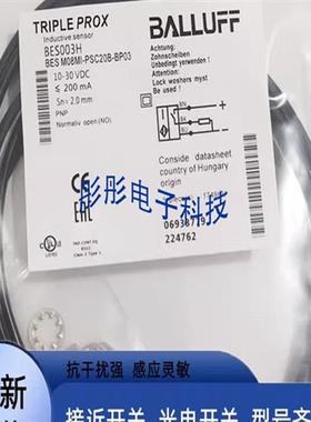 巴鲁夫 电感式接近开关BES003H BES M08MI-PSC20B-BP03传感器