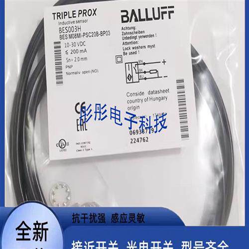巴鲁夫 电感式接近开关BES003H BES M08MI-PSC20B-BP03传感器