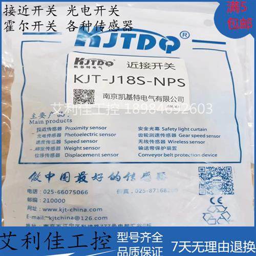 全新 现货 接近开关 传感器  KJT-J18S-NPS  质保一年  实物拍摄