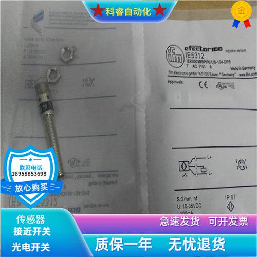 电感式IE5312三芯接插件PNP常开传感器金属感应齐平安装