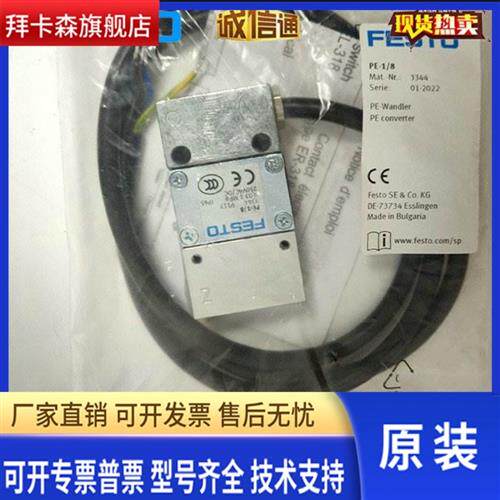 FESTO 德国费斯托 气电转换器 PE-1/8 3344 全新原装正品