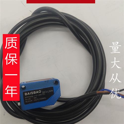 热销全新现货 BK3-L30N 小方形光电开关传感器 质量保证1年