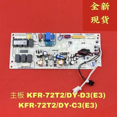 原装全新美的3P风管机内机电脑板主板KFR-72T2W/现货议价