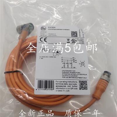 易福门连接线EVC043 EVC044 EVC024 EVC026 EVC027 EVC025 EVC022