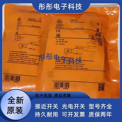 全新易福门IIS260 IS237 IIS239 IIS240 IIS24传感器