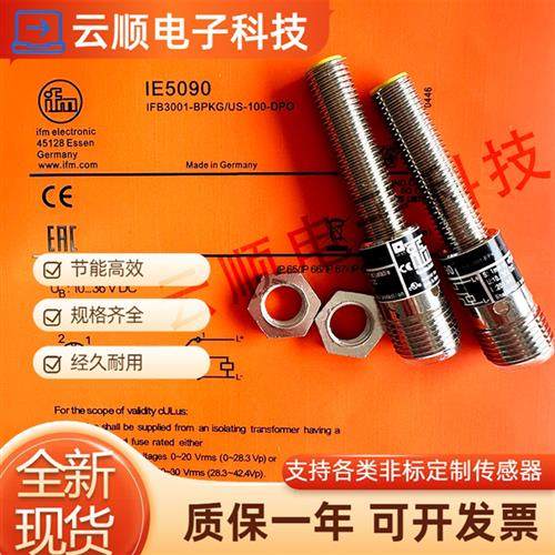 IFM全新现货 IE5090 IE5287 IE5298 IE5090 IE5258接近开关传感器