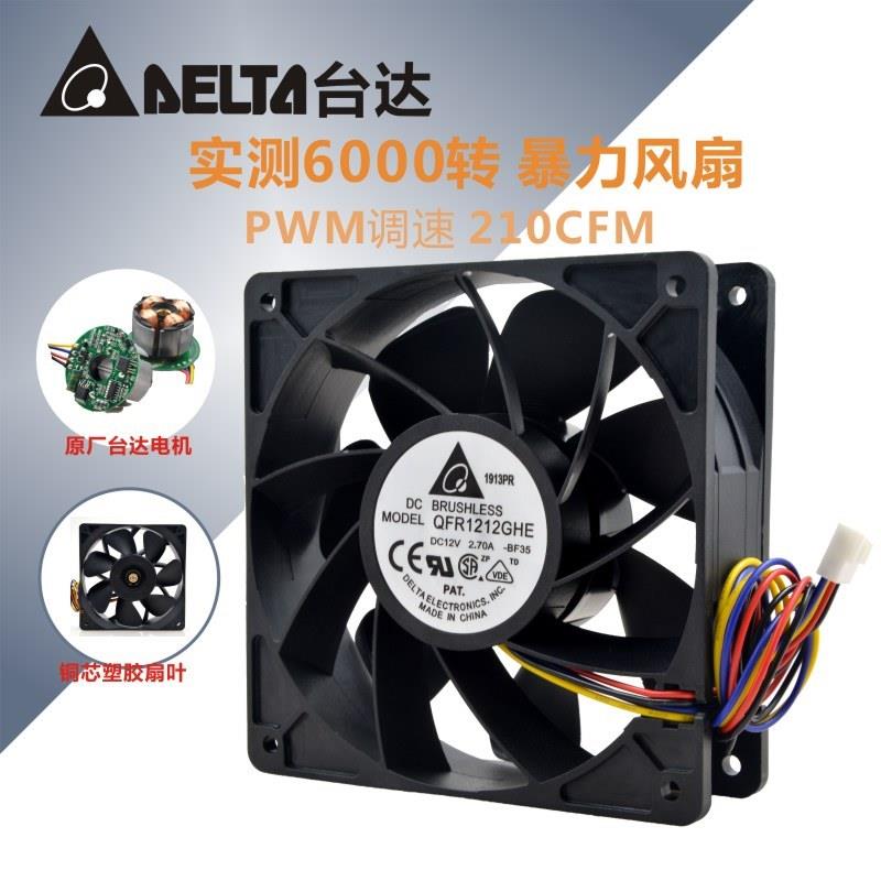 QFR1212GHE 12V 2.7A 翼比特E9+ T9 L3++ 蚂蚁S9 S7 前后散热风扇 电脑硬件/显示器/电脑周边 散热器/风扇 原图主图