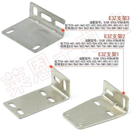E3Z-D61/62/D81/T61/CX-424/441/442/411系列光电传感器安装支架