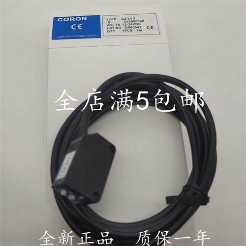 台湾超荣传感器GZ-R10/GZ1-R10 /D10 /D12 /DB10-P漫反射光电开关