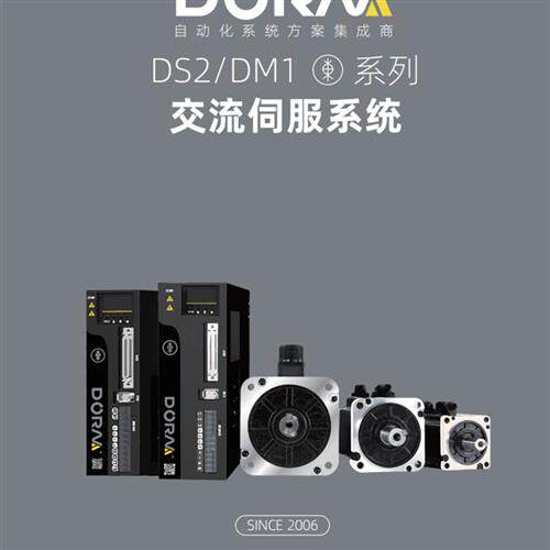 全新原装DORNA伺服电机+驱动器套装DS2/DM1 400/750W 1/15KW