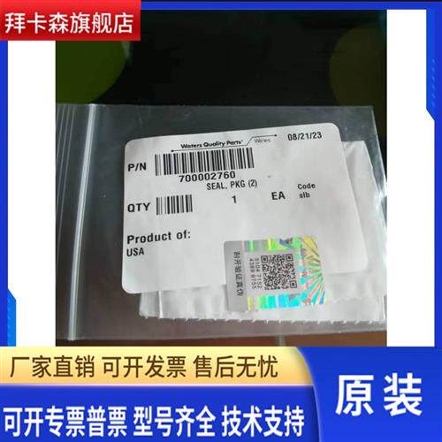 waters沃特世 进样针密封700002760 23年全新原装正品