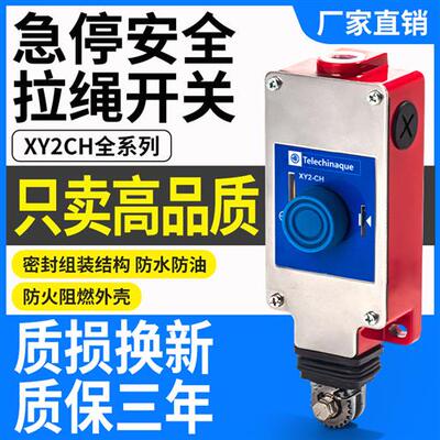 施耐德款急停拉线绳开关行程限位XY2CH13250 XY2CH13270 13270H29