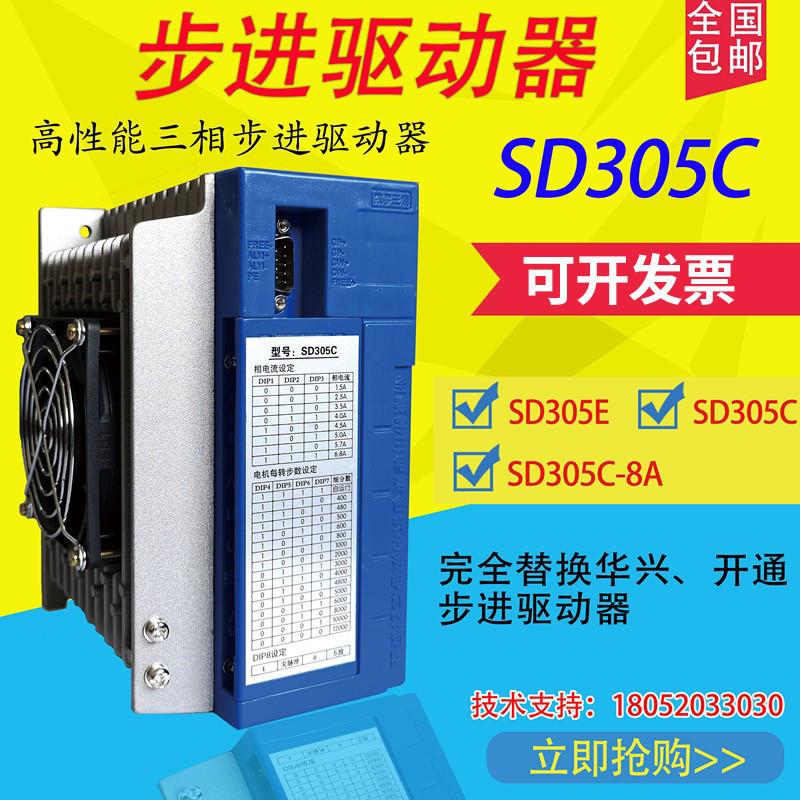 步进驱动器SD305E三相混合式步进驱动器SD305CP新那克SD305C