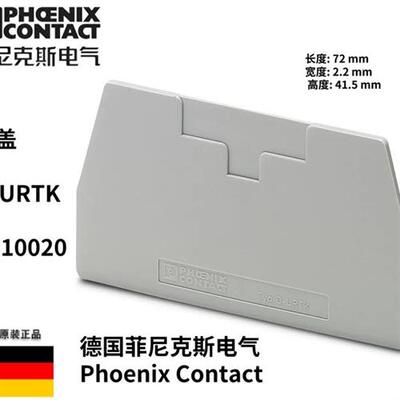德国菲尼克斯 电流端子URTK/S端板 D-URTK订货号0310020