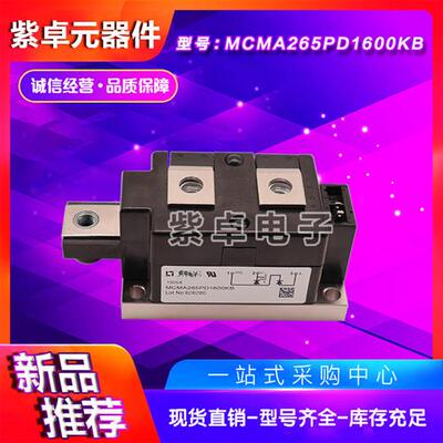 MCMA265PD1600KB MCMA265PD1800KB全新IXYS可控硅功率模块