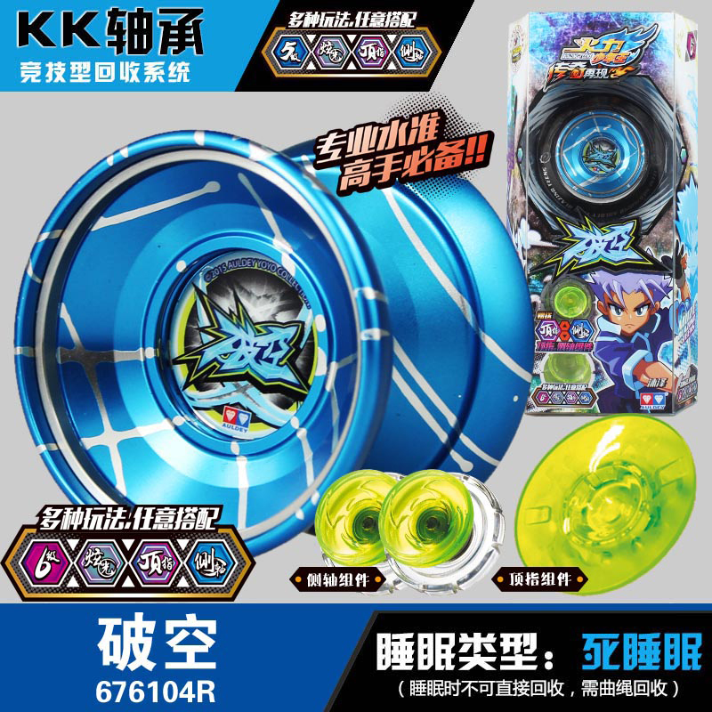 奥迪双钻火力少年王5悠悠球破空冰焰S玄魔烈烽高端发光金属溜溜球