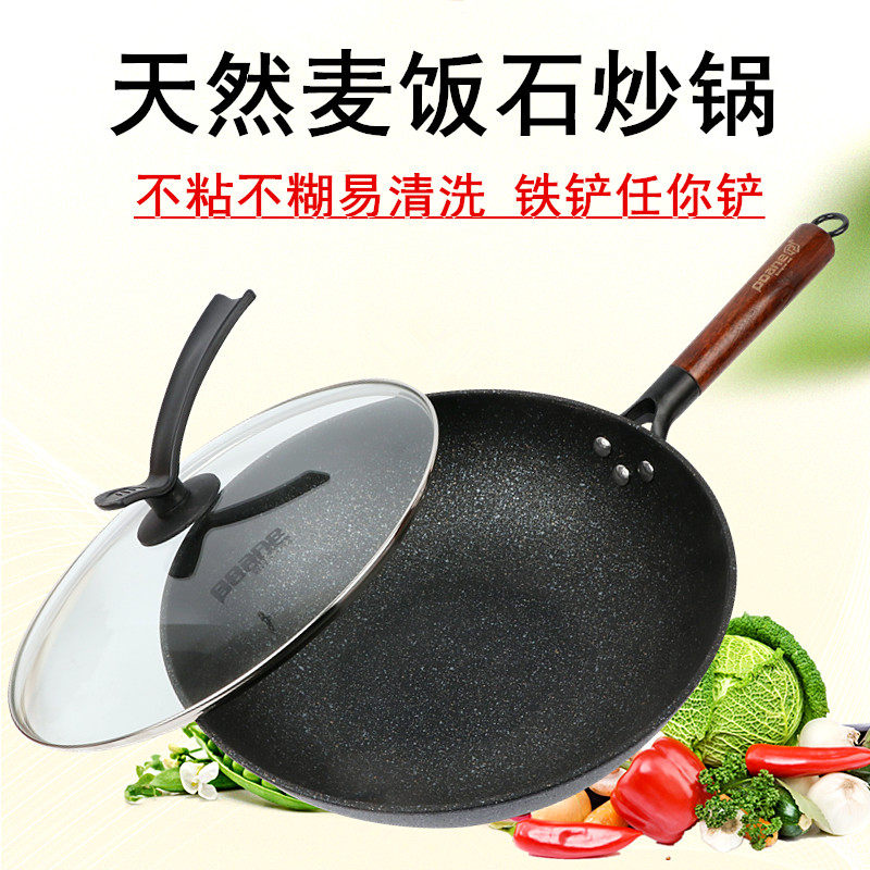正品麦饭石不粘锅电磁炉锅炒锅无油烟家用铁锅价格燃气灶适用锅具