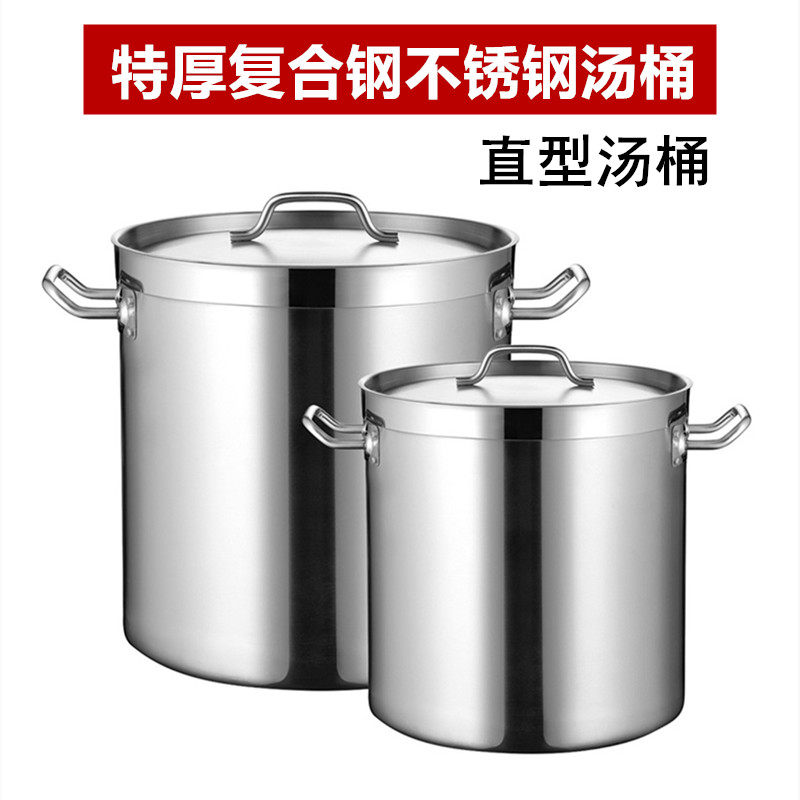 特厚不锈钢桶复合底汤桶电磁炉适用不锈钢桶油桶大型商用家用汤锅