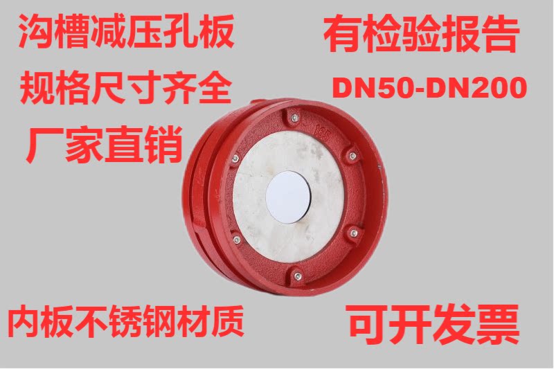 消防沟槽减压孔板不锈钢减压孔板减压孔板卡箍减压孔板dn100 150