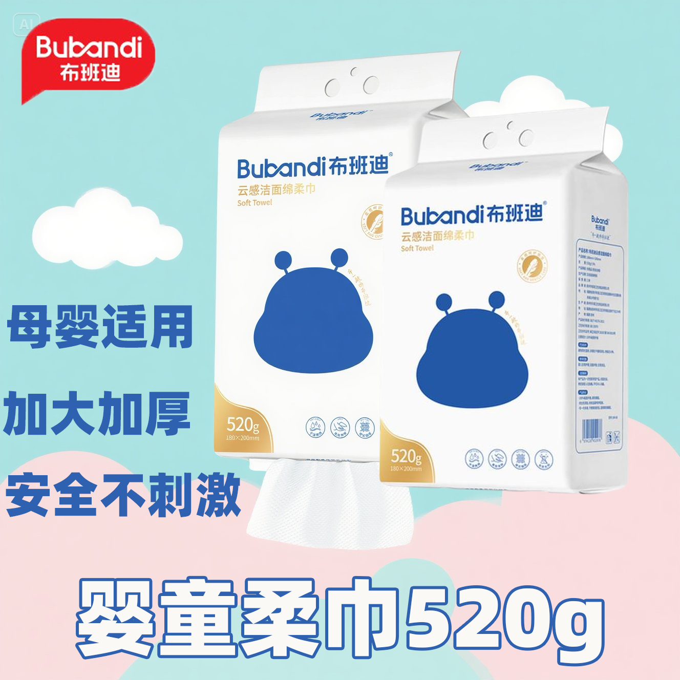 布班迪母婴洗脸巾吸水无味绵柔巾
