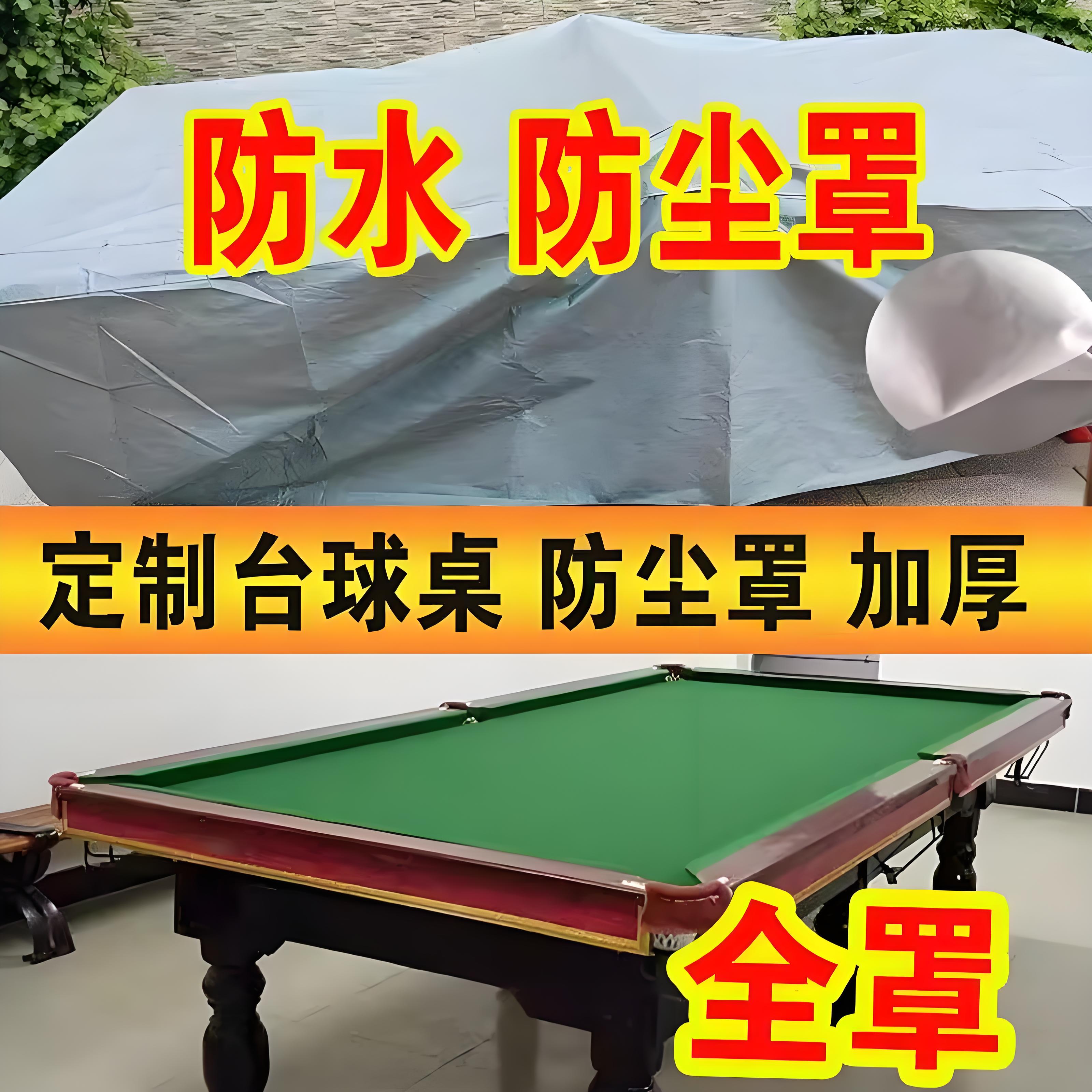 台球桌罩加厚防尘罩防水防晒