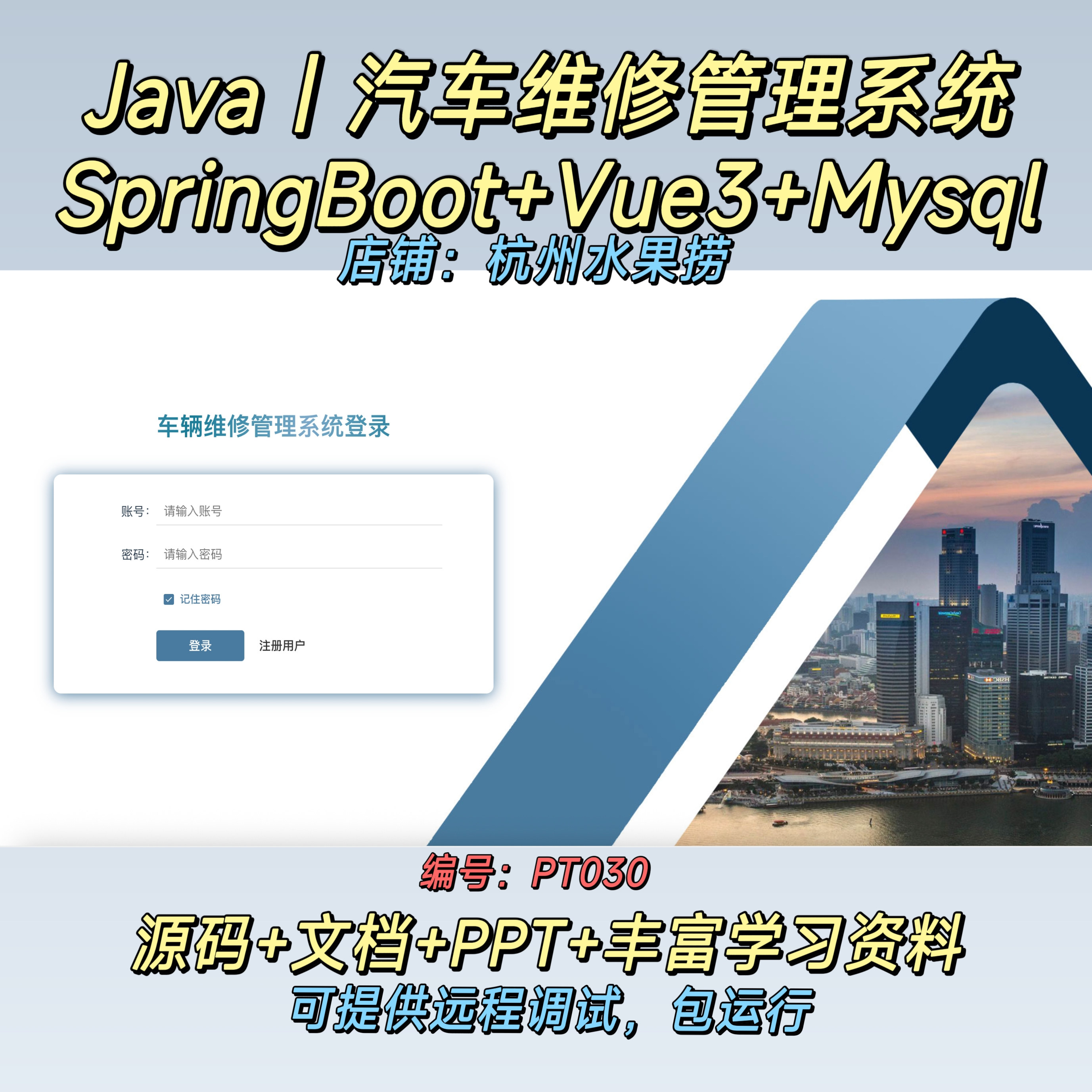 汽车维修管理系统 java springboot vue3 前后端分离 有文档 ppt