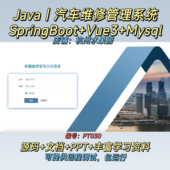 java 有文档 springboot 前后端分离 ppt vue3 汽车维修管理系统