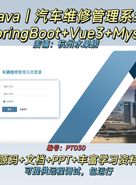 汽车维修管理系统 java springboot vue3 前后端分离 有文档 ppt