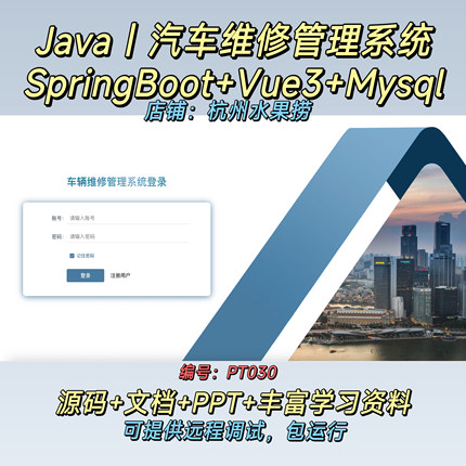汽车维修管理系统 java springboot vue3 前后端分离 有文档 ppt