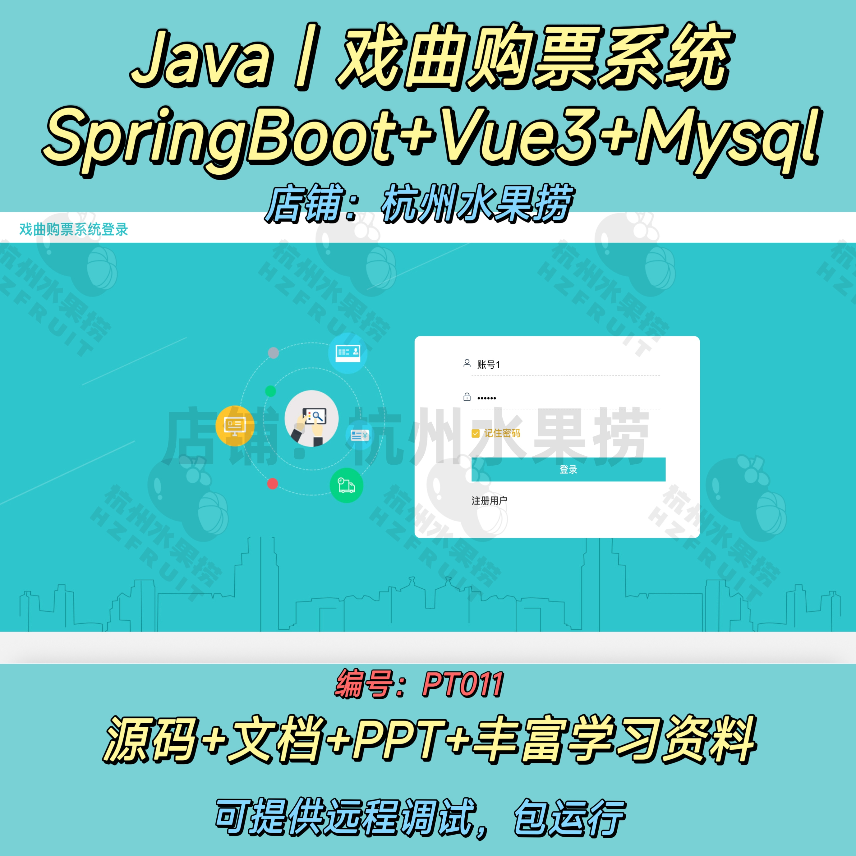 戏曲购票系统 Java SpringBoot Vue3 前后端分离 万字文档 PPT