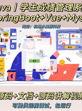 学生成绩管理系统｜Java｜SpringBoot｜vue｜前后端分离｜文档
