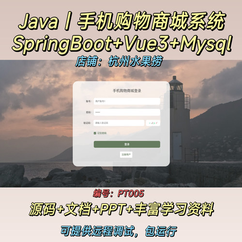 手机商城系统｜Java｜SpringBoot｜Vue3｜前后端分离｜万字文档