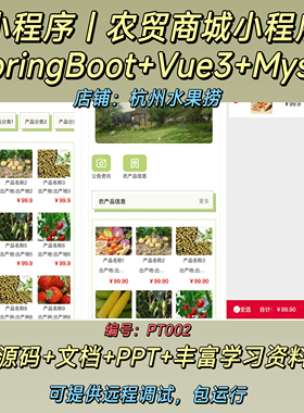 农贸商城小程序｜Java｜SpringBoot｜Vue3｜前后端分离｜万字文档