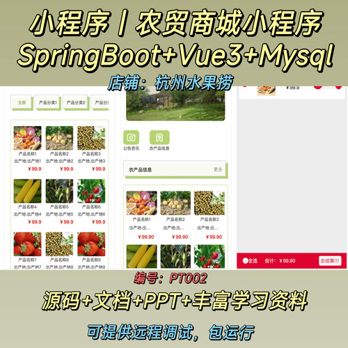 农贸商城小程序｜Java｜SpringBoot｜Vue3｜前后端分离｜万字文档