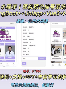 医院预约管理小程序｜Java｜SpringBoot｜Uniapp｜Vue3｜文档