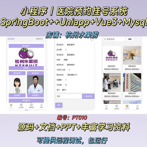 医院预约管理小程序｜Java｜SpringBoot｜Uniapp｜Vue3｜文档