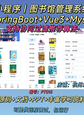 图书馆预约小程序 Java SpringBoot 支持协同过滤算法t Vue3