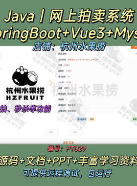 网上拍卖系统 Java SpringBoot Vue3 前后端分离 万字文档 ppt